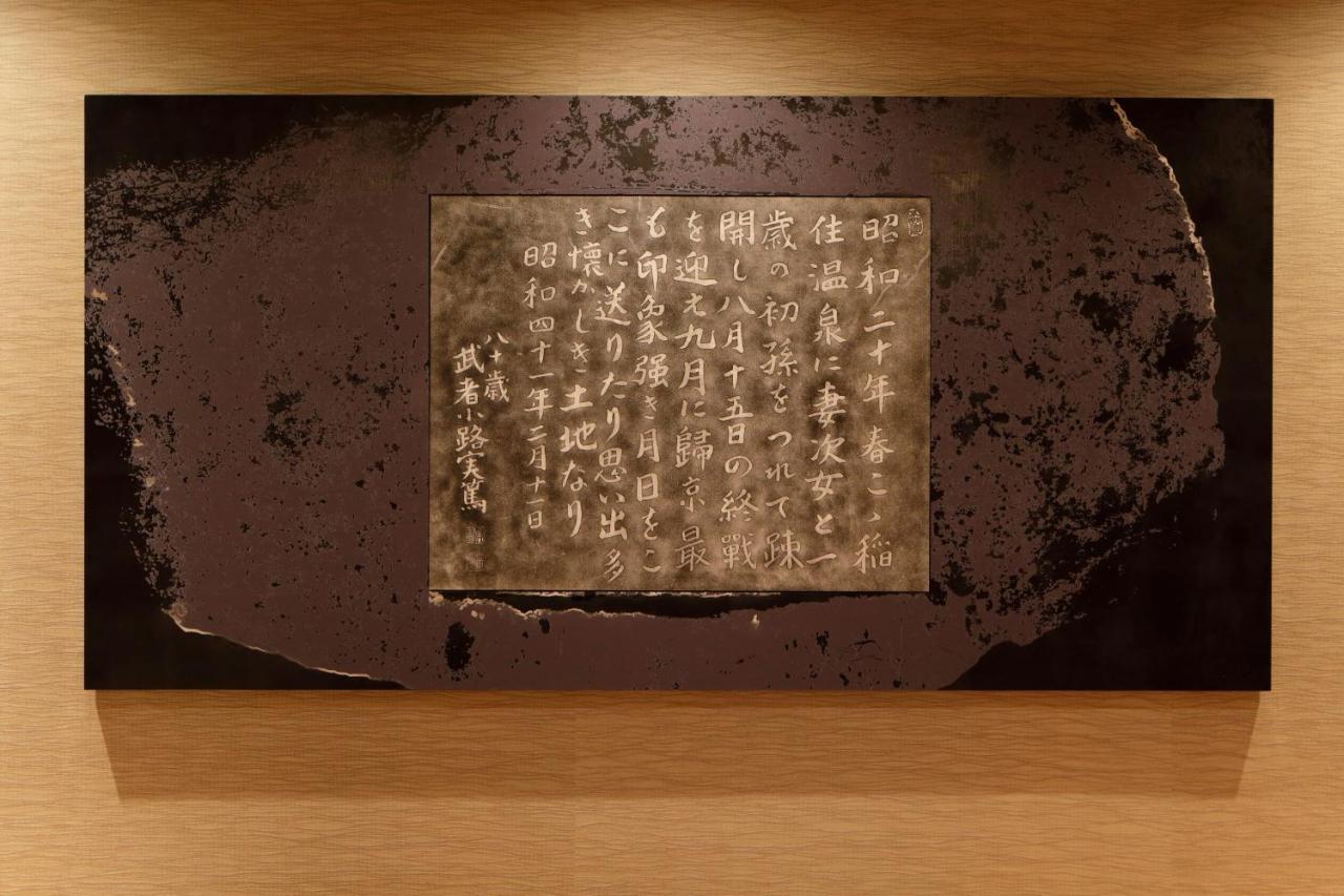 Yukemuri No Yado Inazumi Onsen Yuzawa  Buitenkant foto